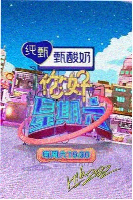 综艺 笑场无限